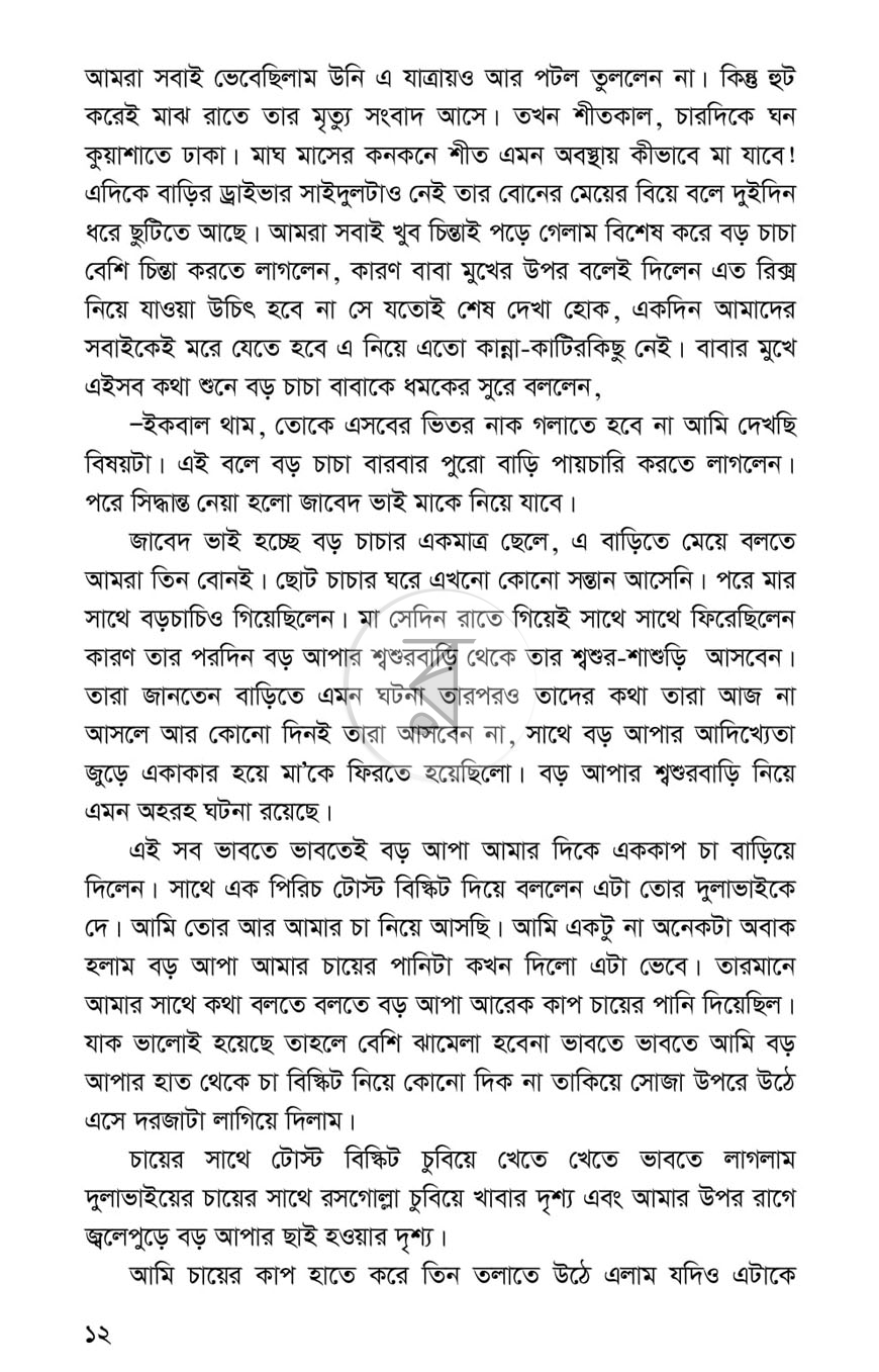 পাতা 6