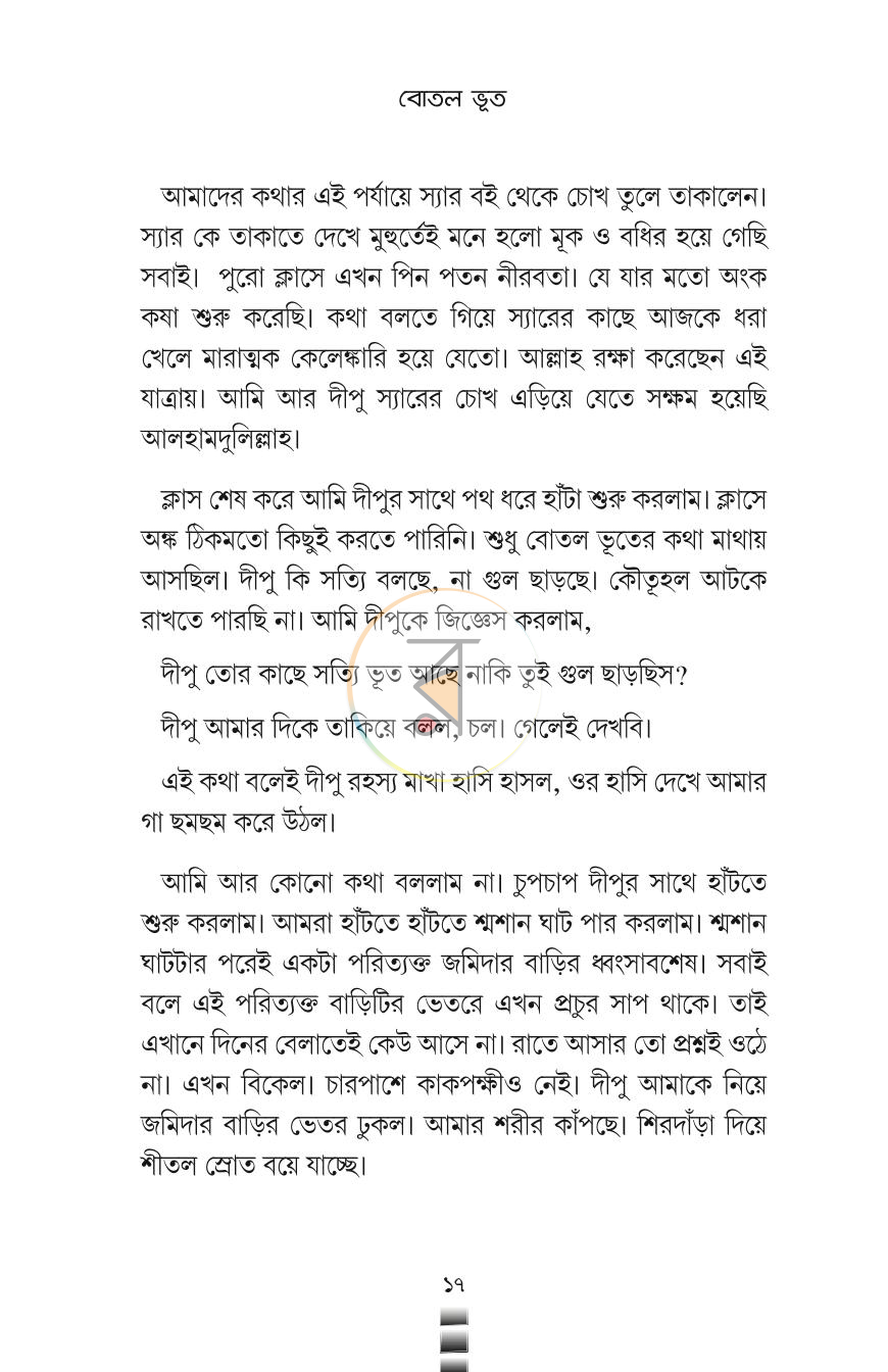 পাতা 12