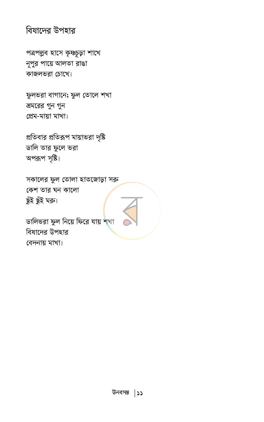 পাতা 8