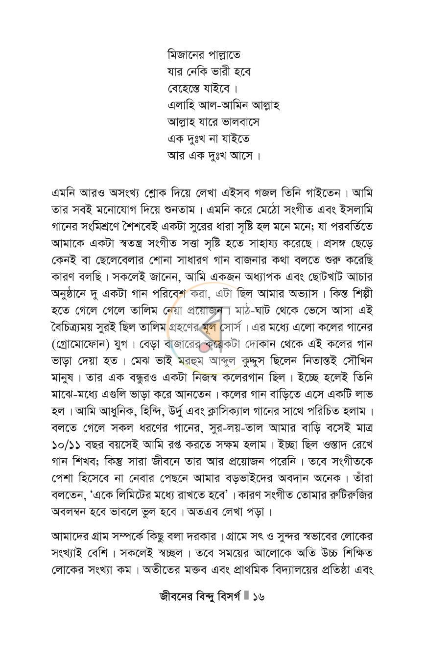 পাতা 16