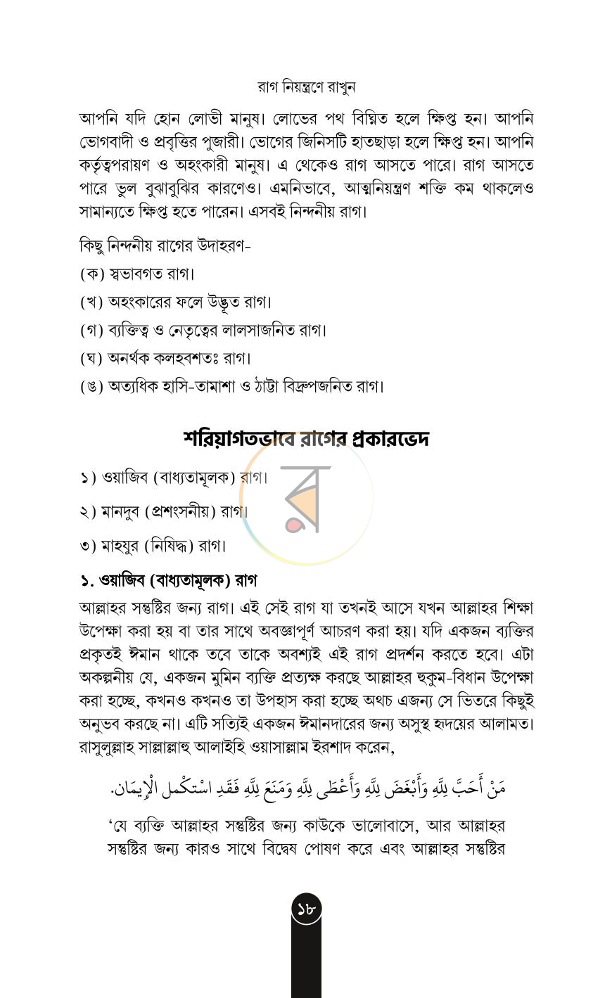 পাতা 17