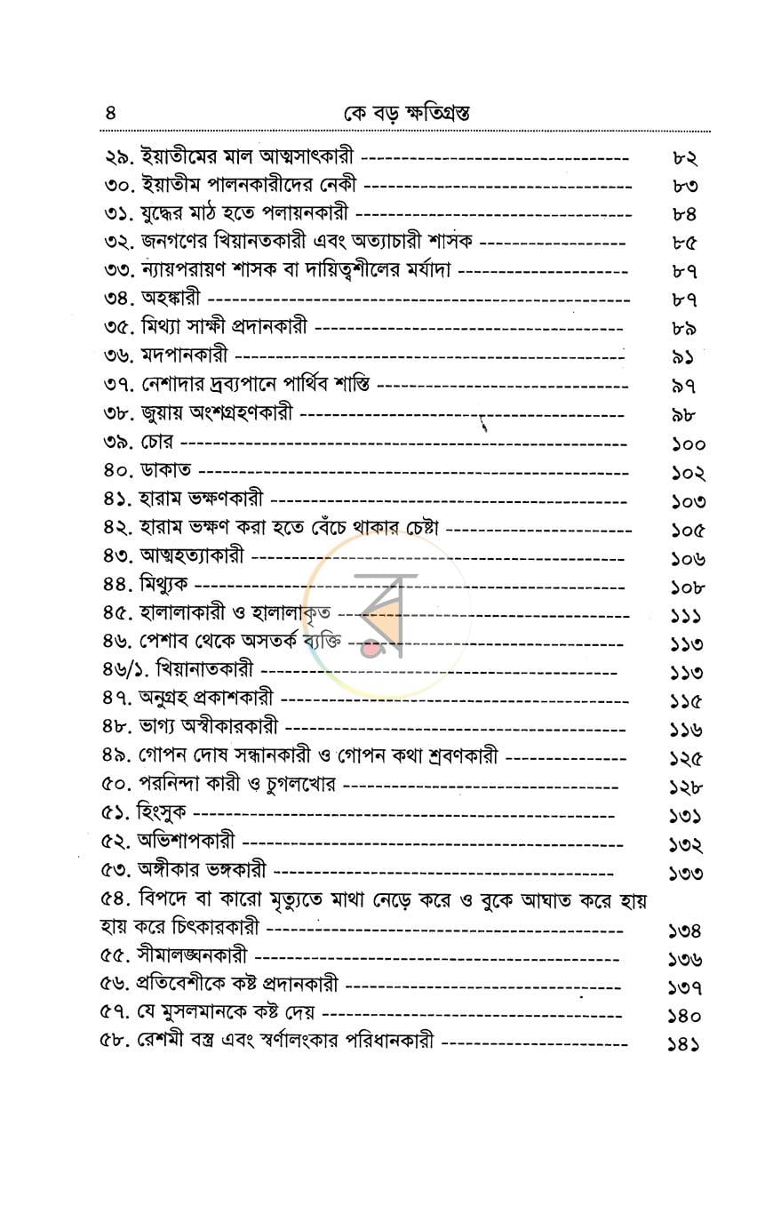 পাতা 3