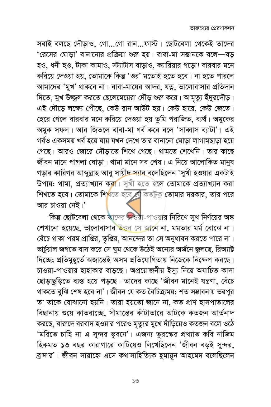 পাতা 8