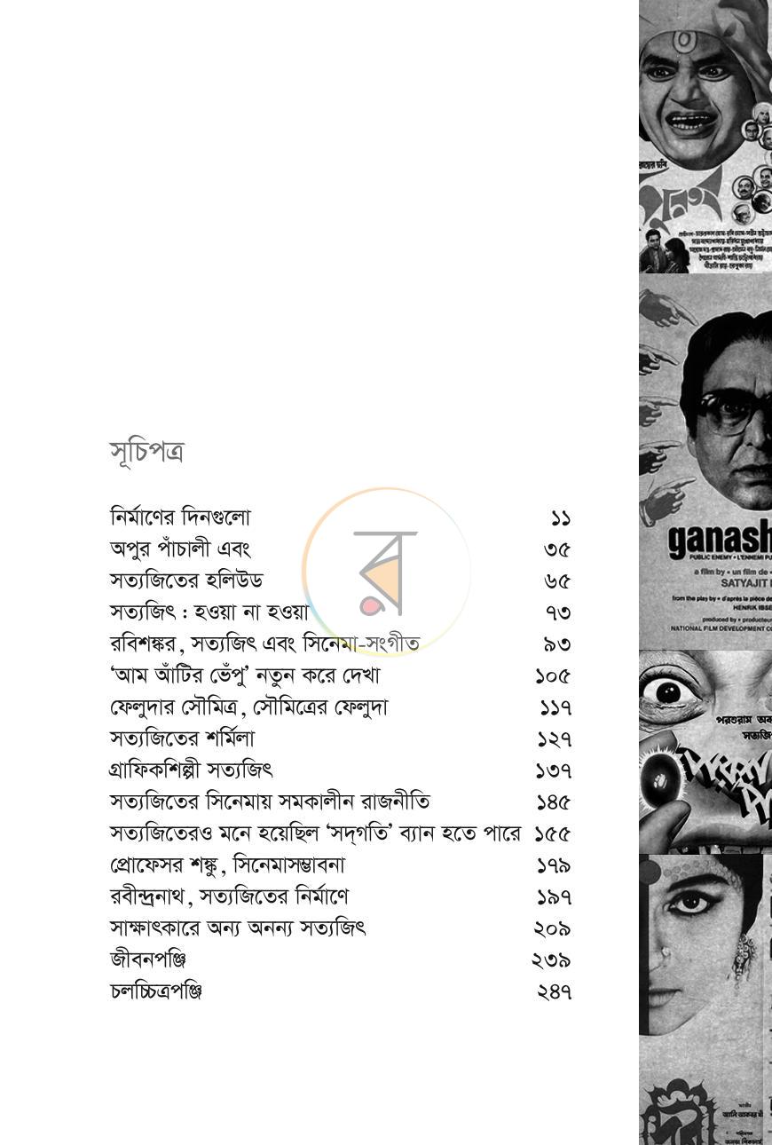 পাতা 7