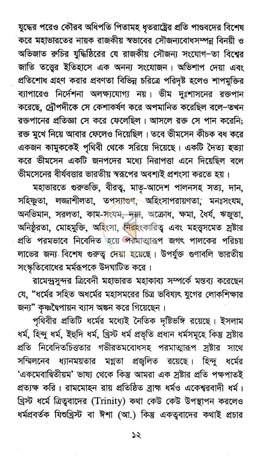 পাতা 7