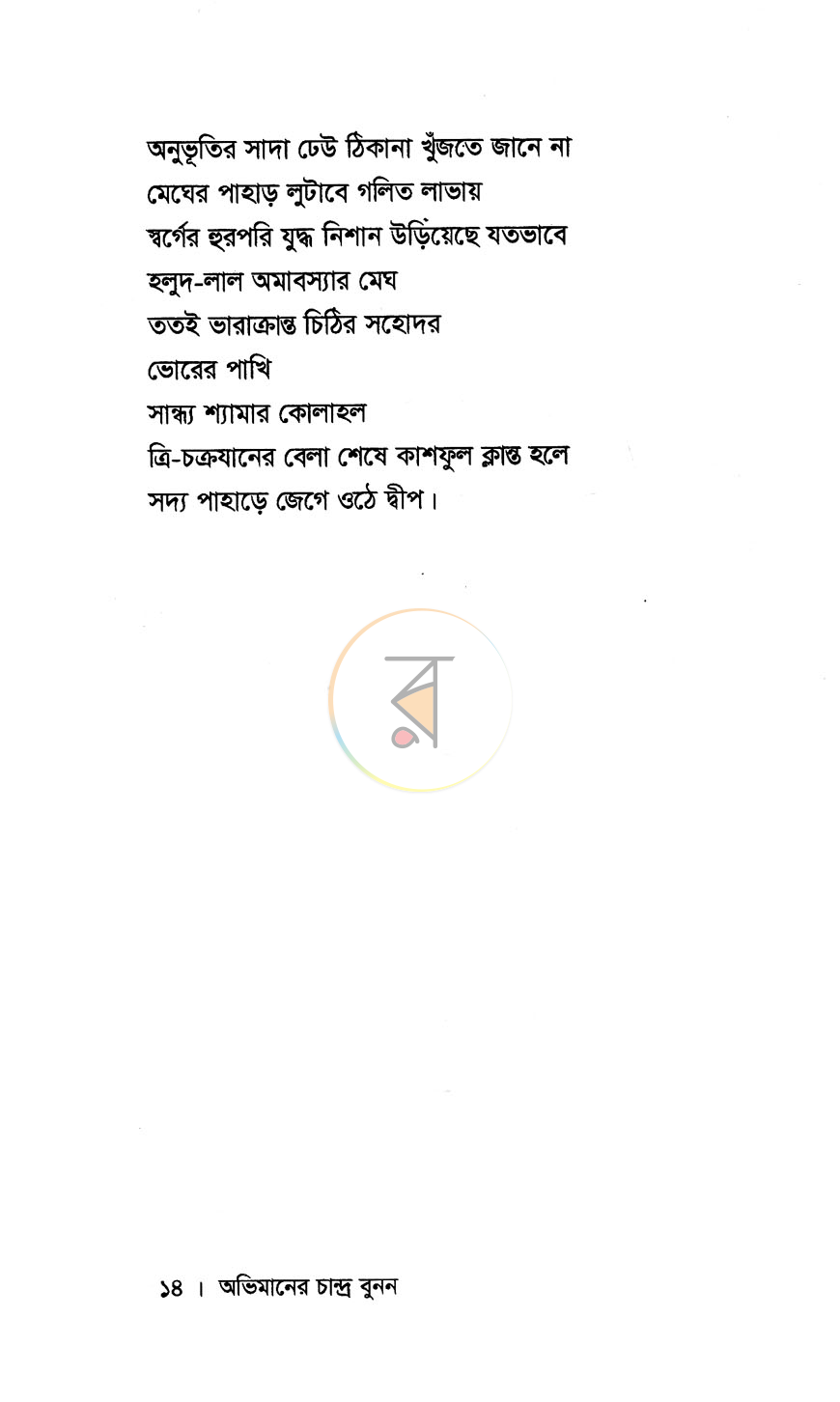 পাতা 7
