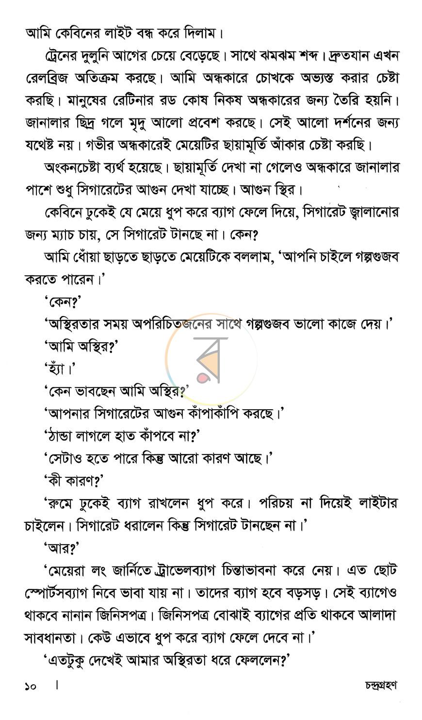 পাতা 6