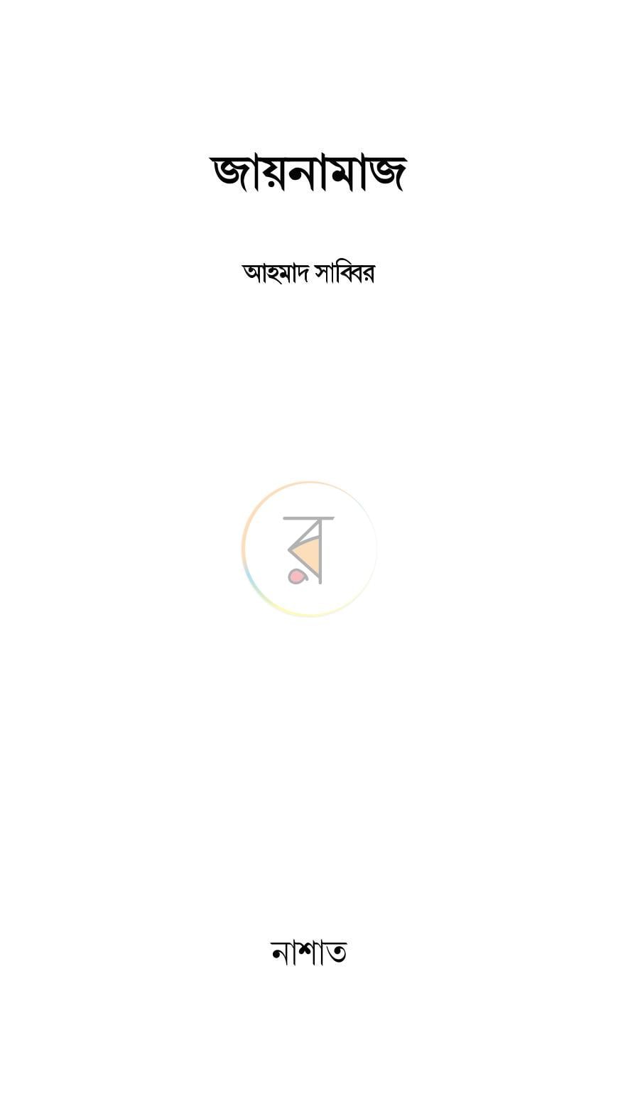 পাতা 2