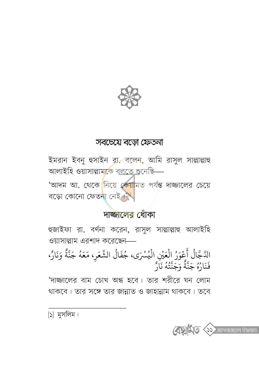পাতা 9