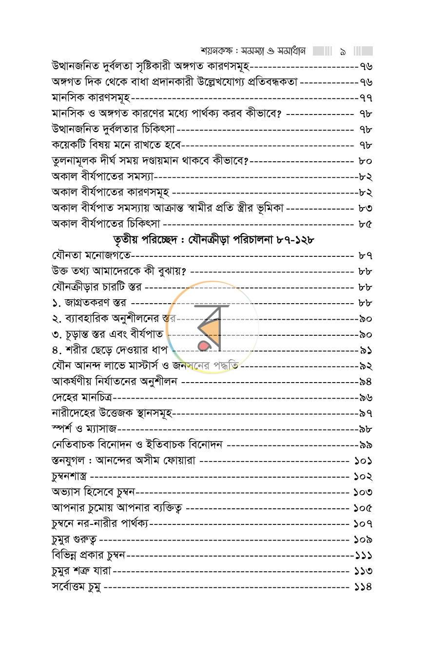 পাতা 40