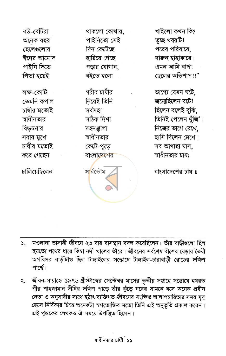 পাতা 9