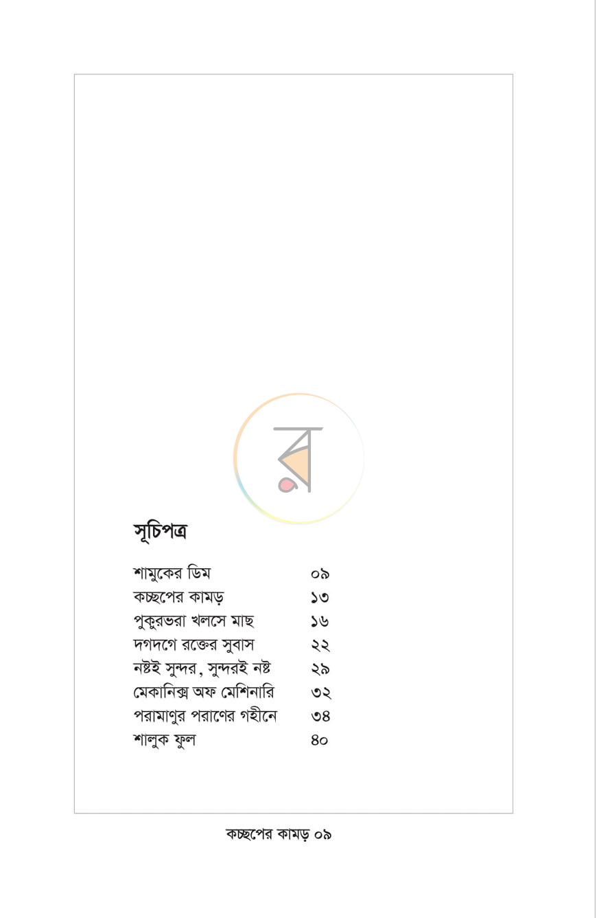 পাতা 2