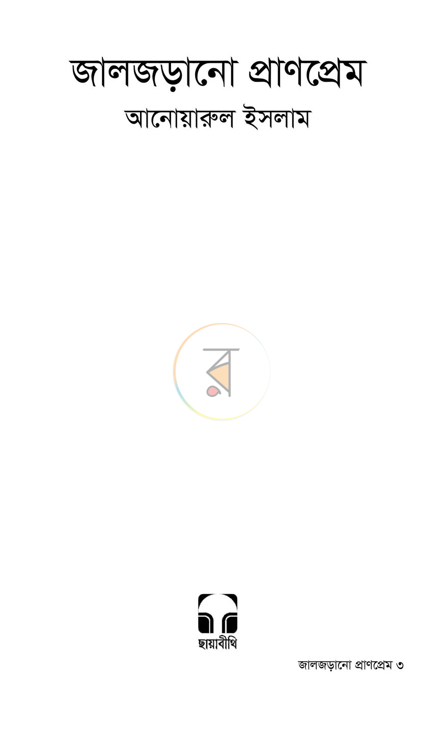 পাতা 2