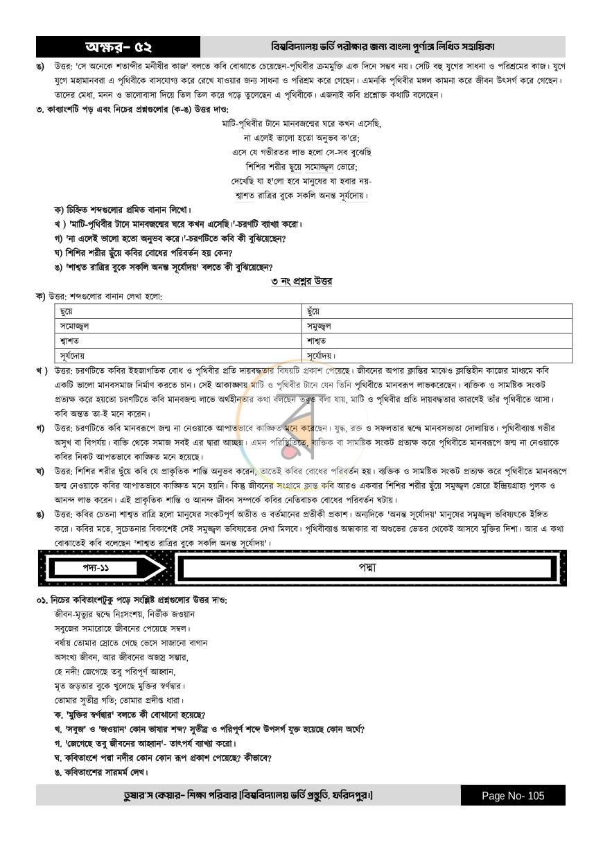 পাতা 105