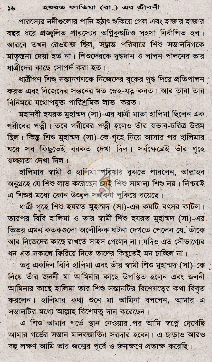 পাতা 6