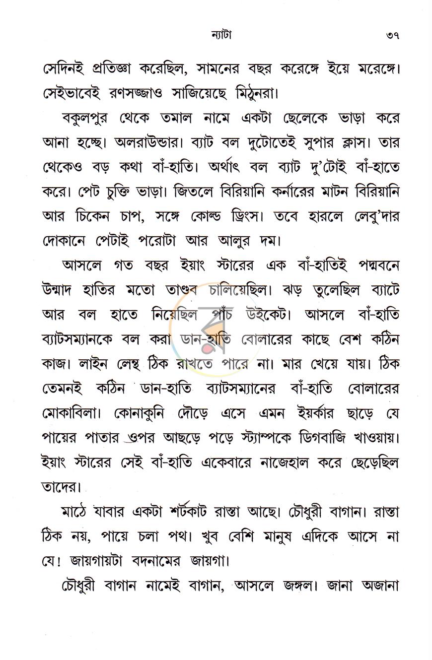পাতা 7