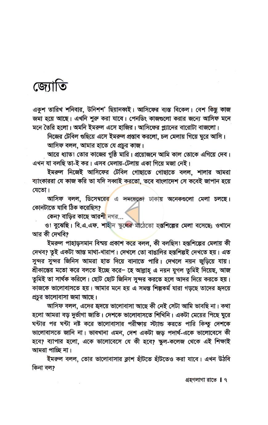 পাতা 3
