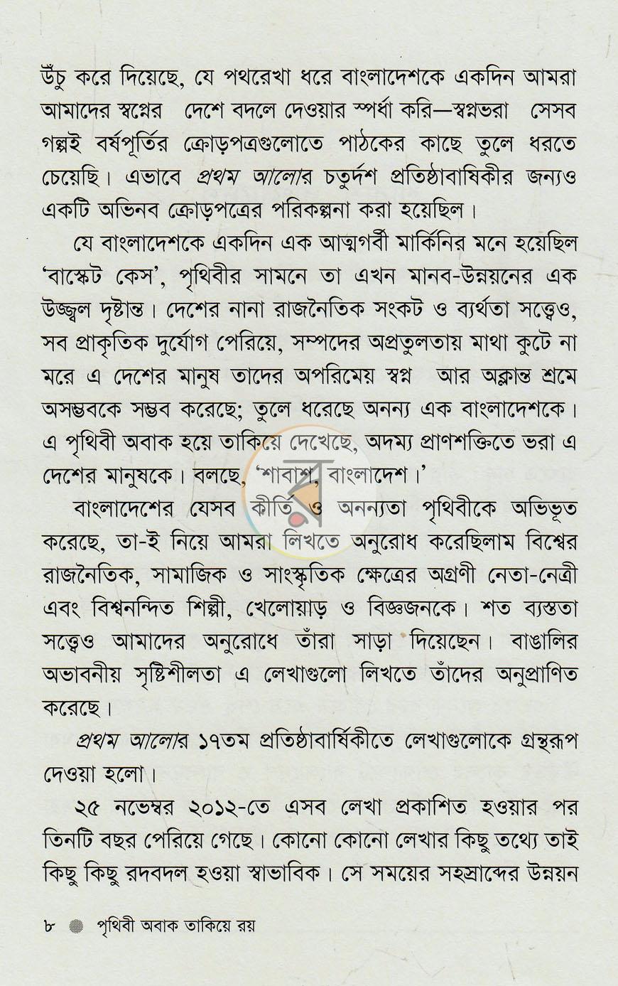 পাতা 4