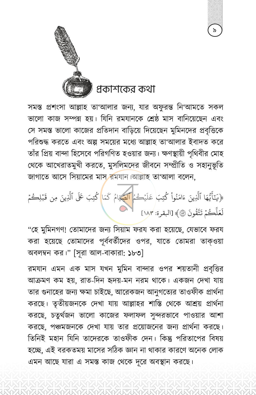 পাতা 9