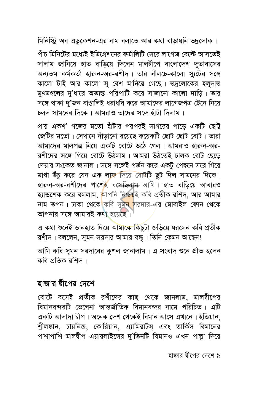 পাতা 8