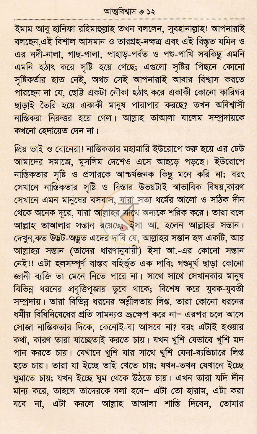 পাতা 7