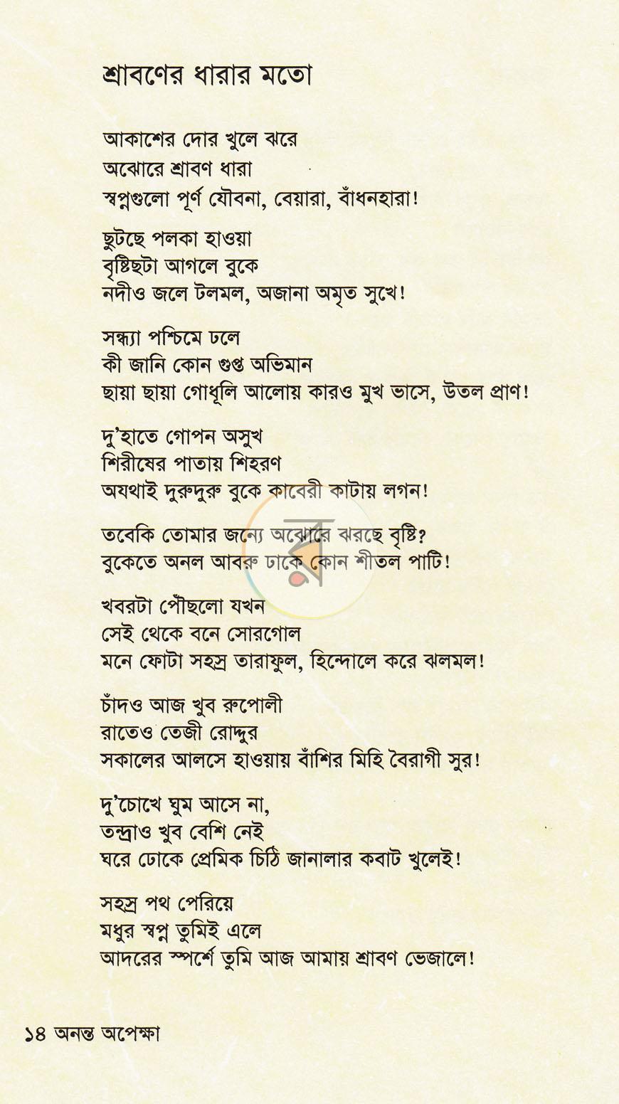 পাতা 8