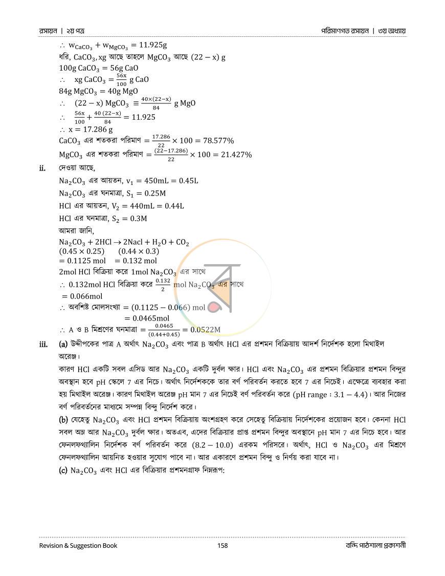 পাতা 76