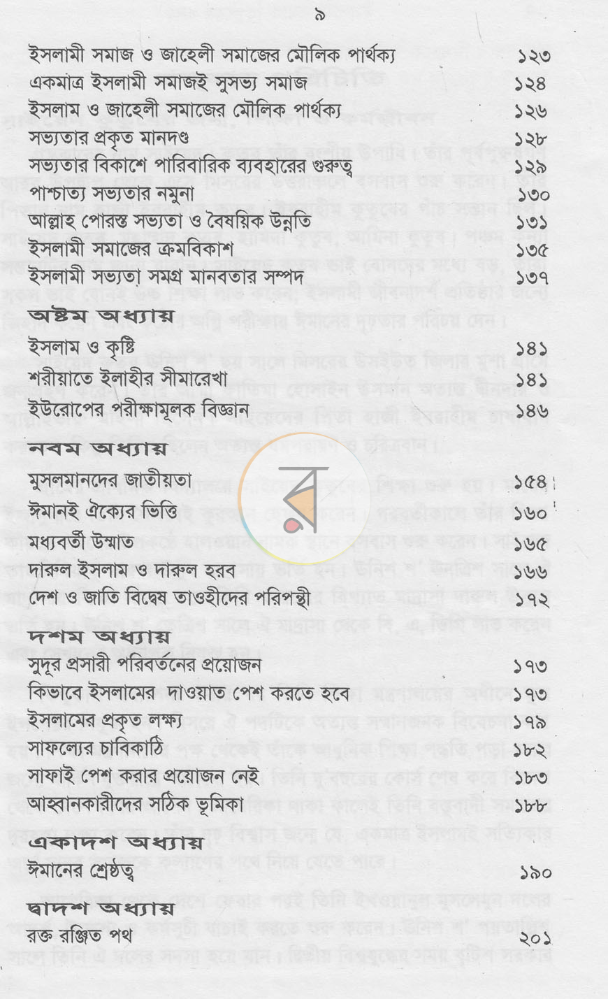 পাতা 5