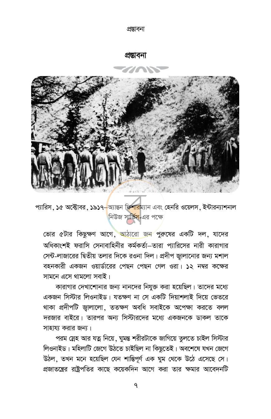 পাতা 7