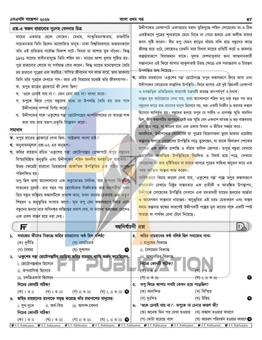 পাতা 67