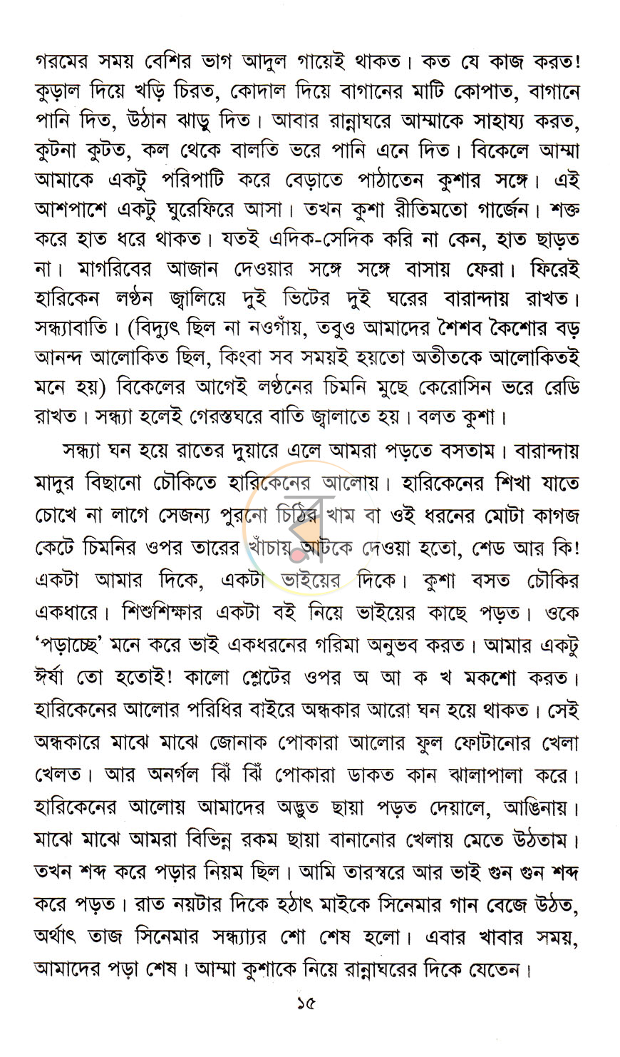 পাতা 8