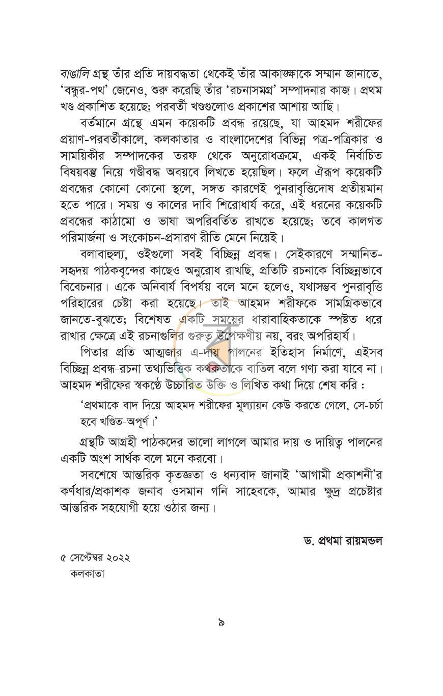 পাতা 6