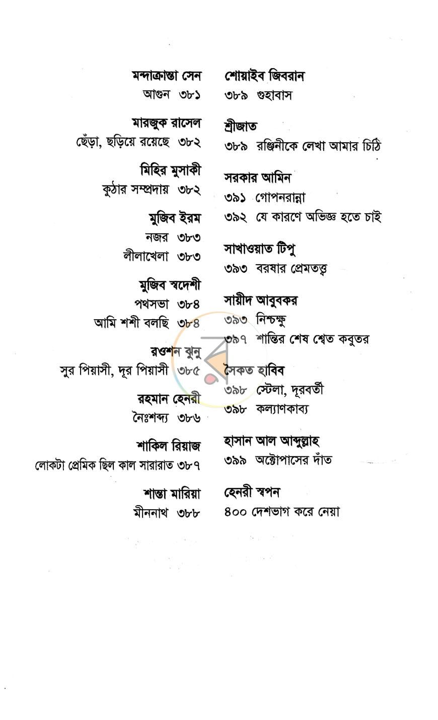 পাতা 7