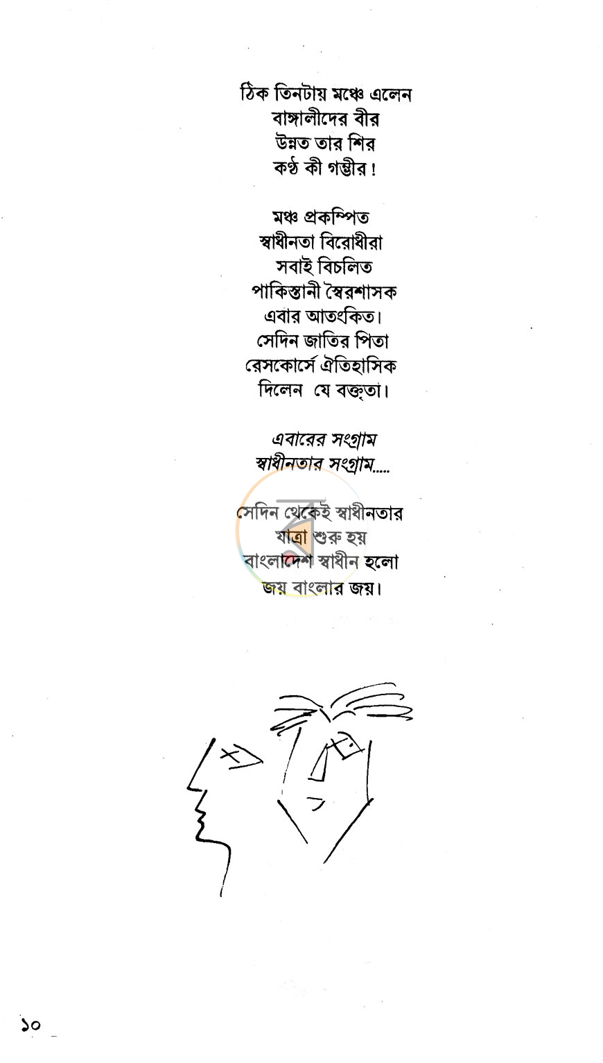 পাতা 4