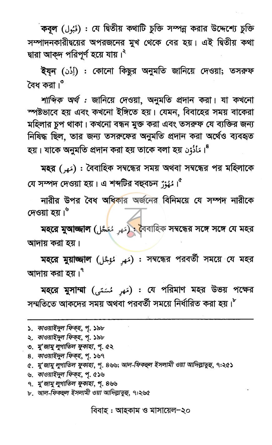 পাতা 8