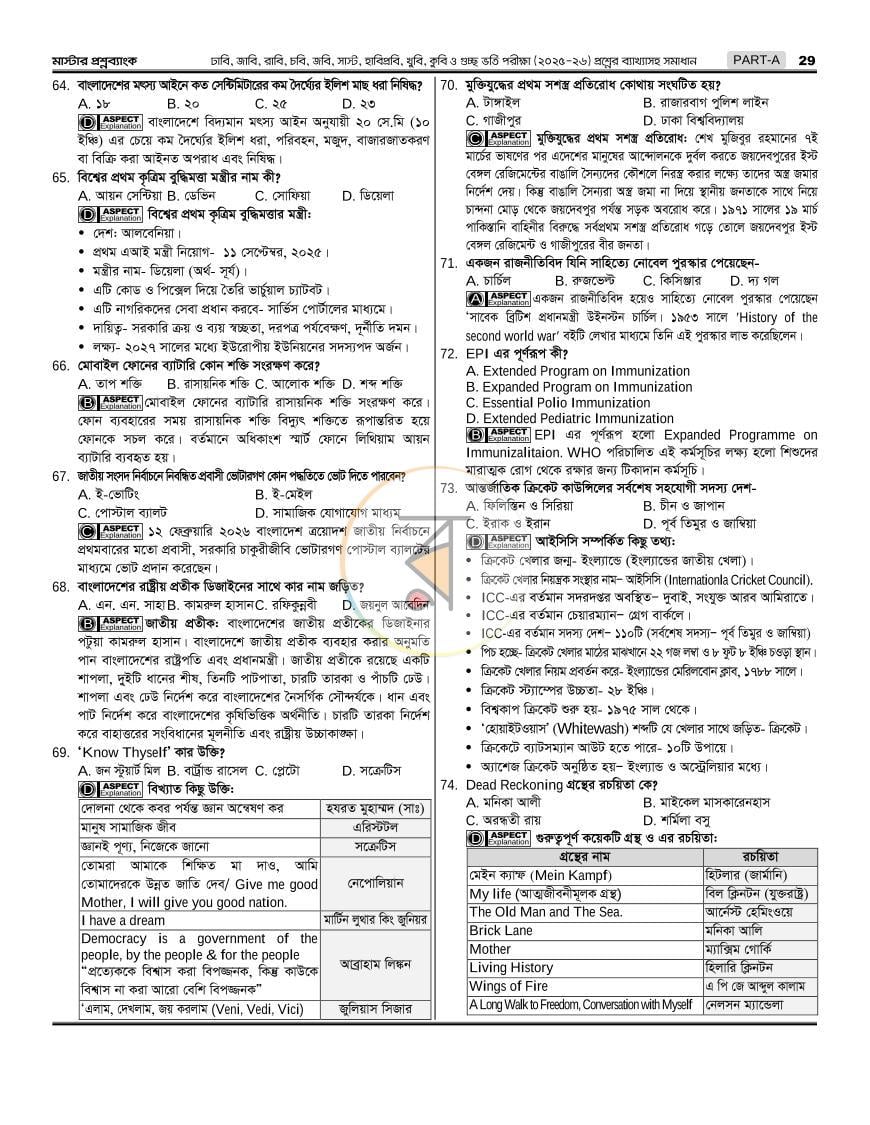 পাতা 24