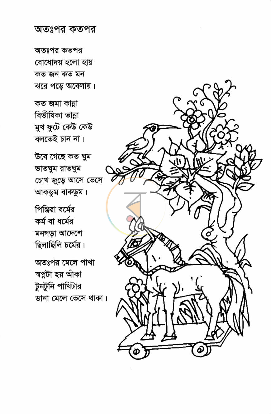 পাতা 4