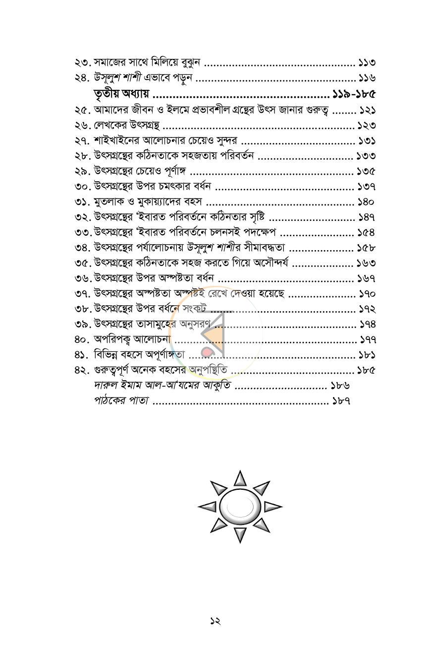পাতা 9