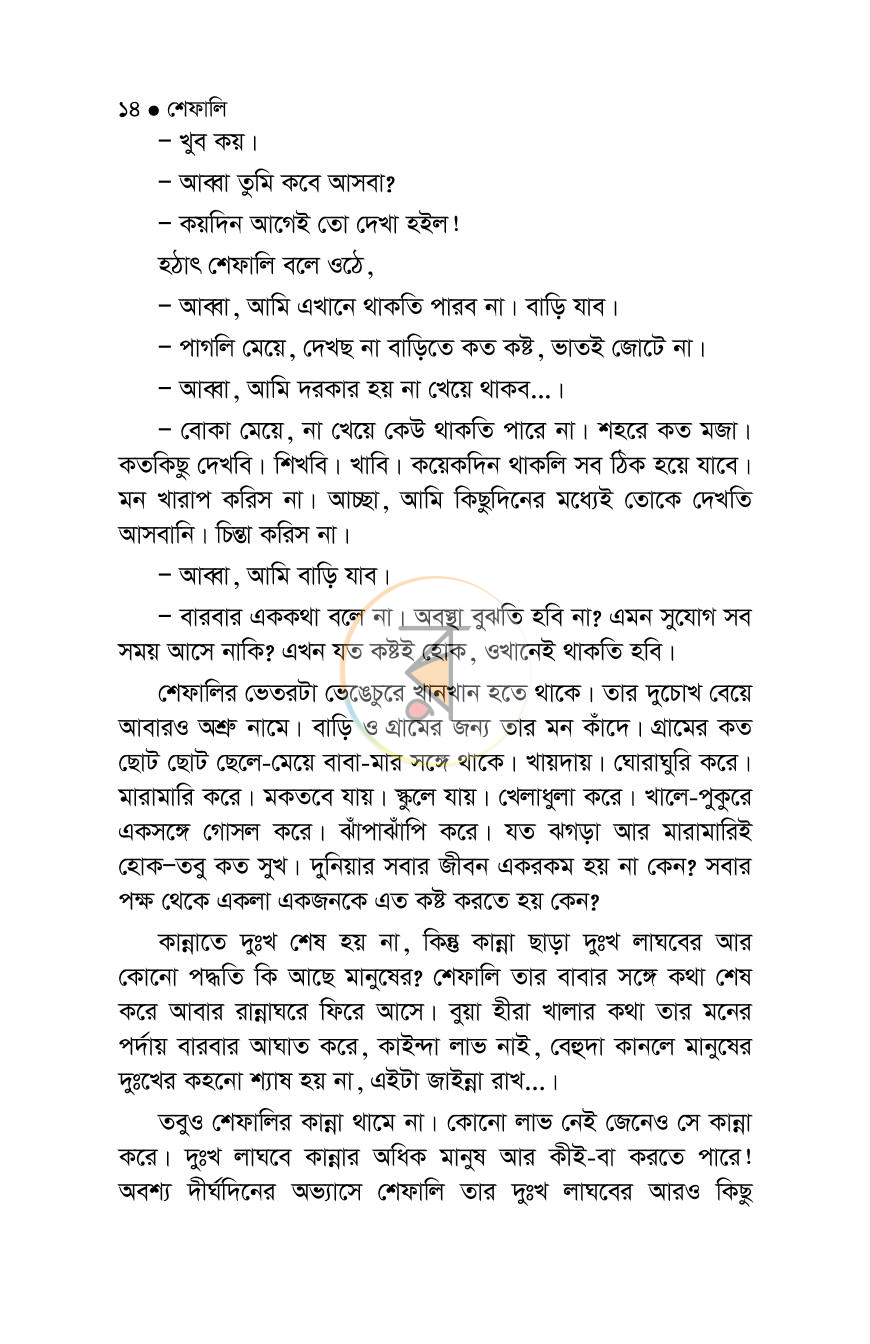 পাতা 12