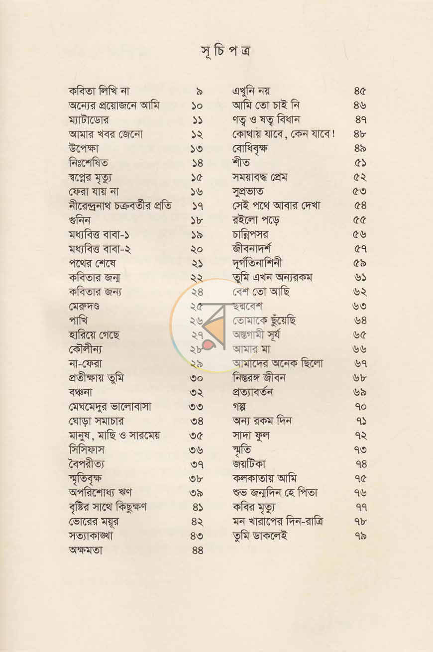 পাতা 3