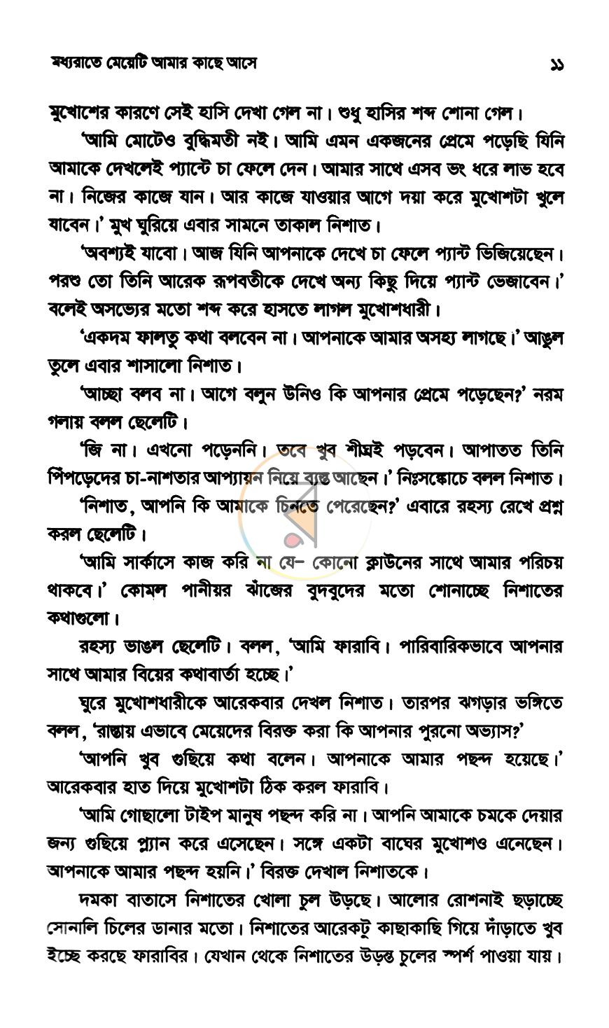 পাতা 8