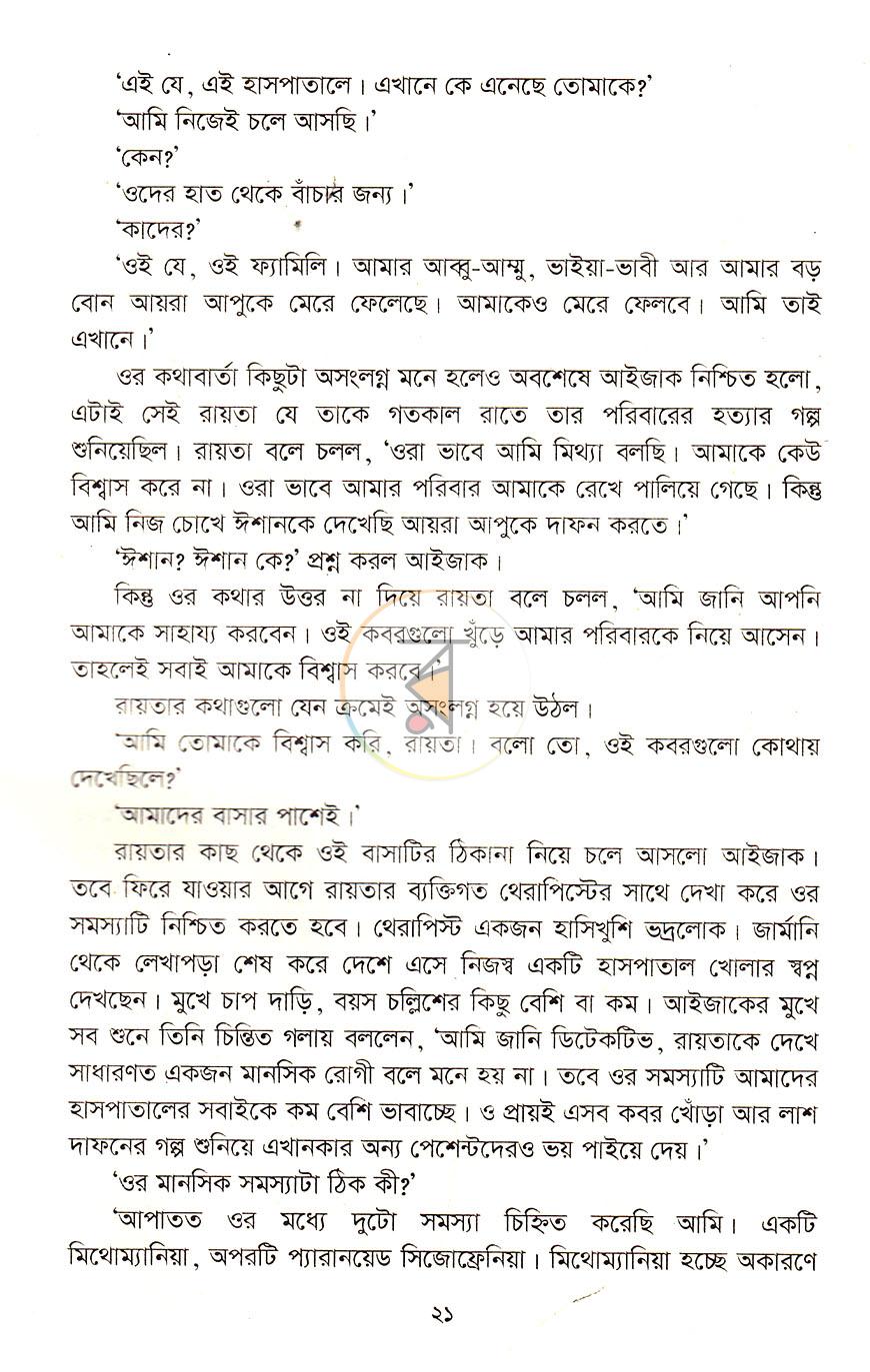 পাতা 10