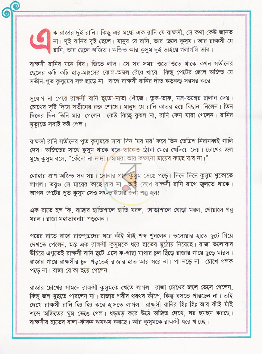 পাতা 2