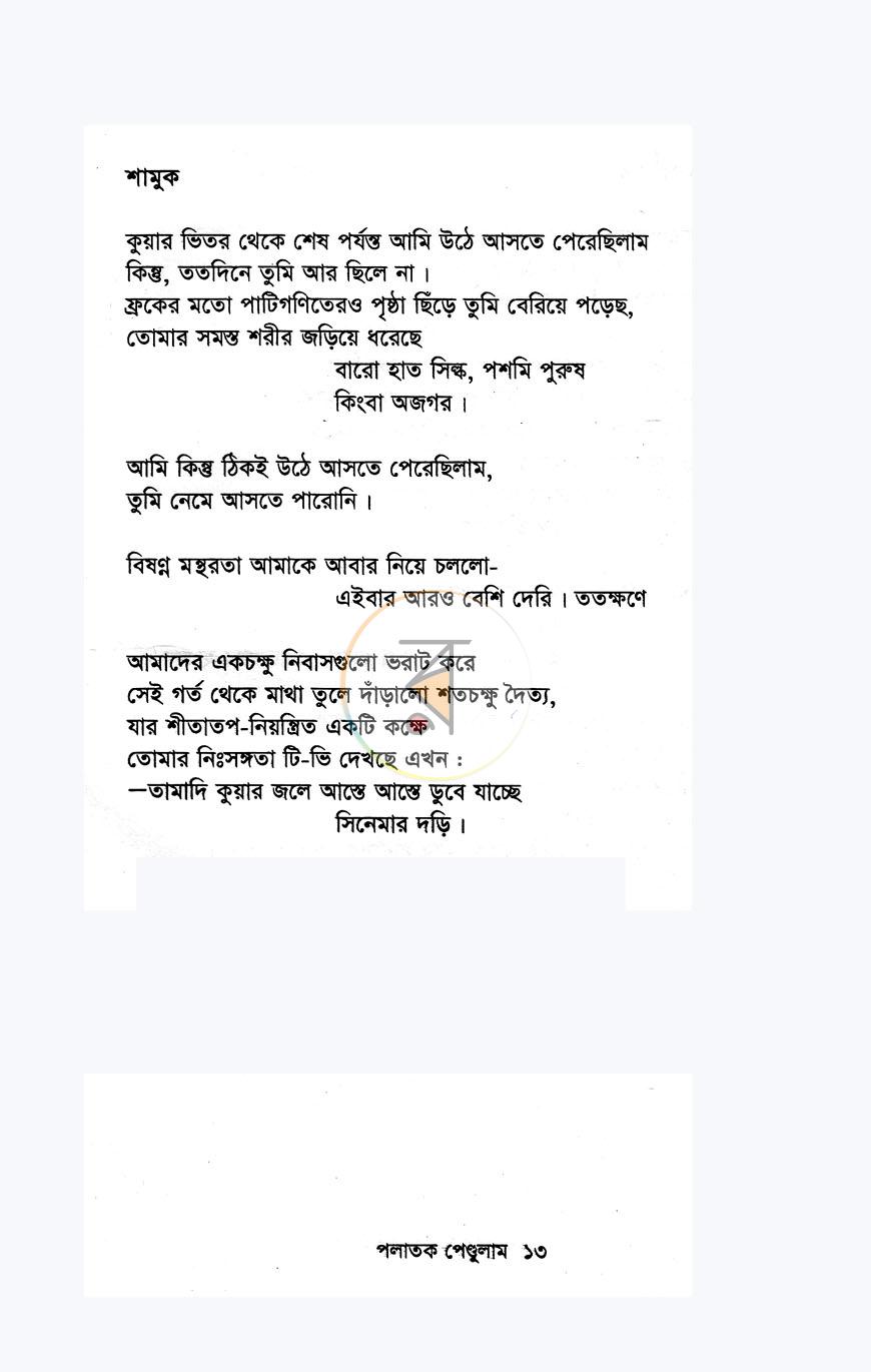 পাতা 7