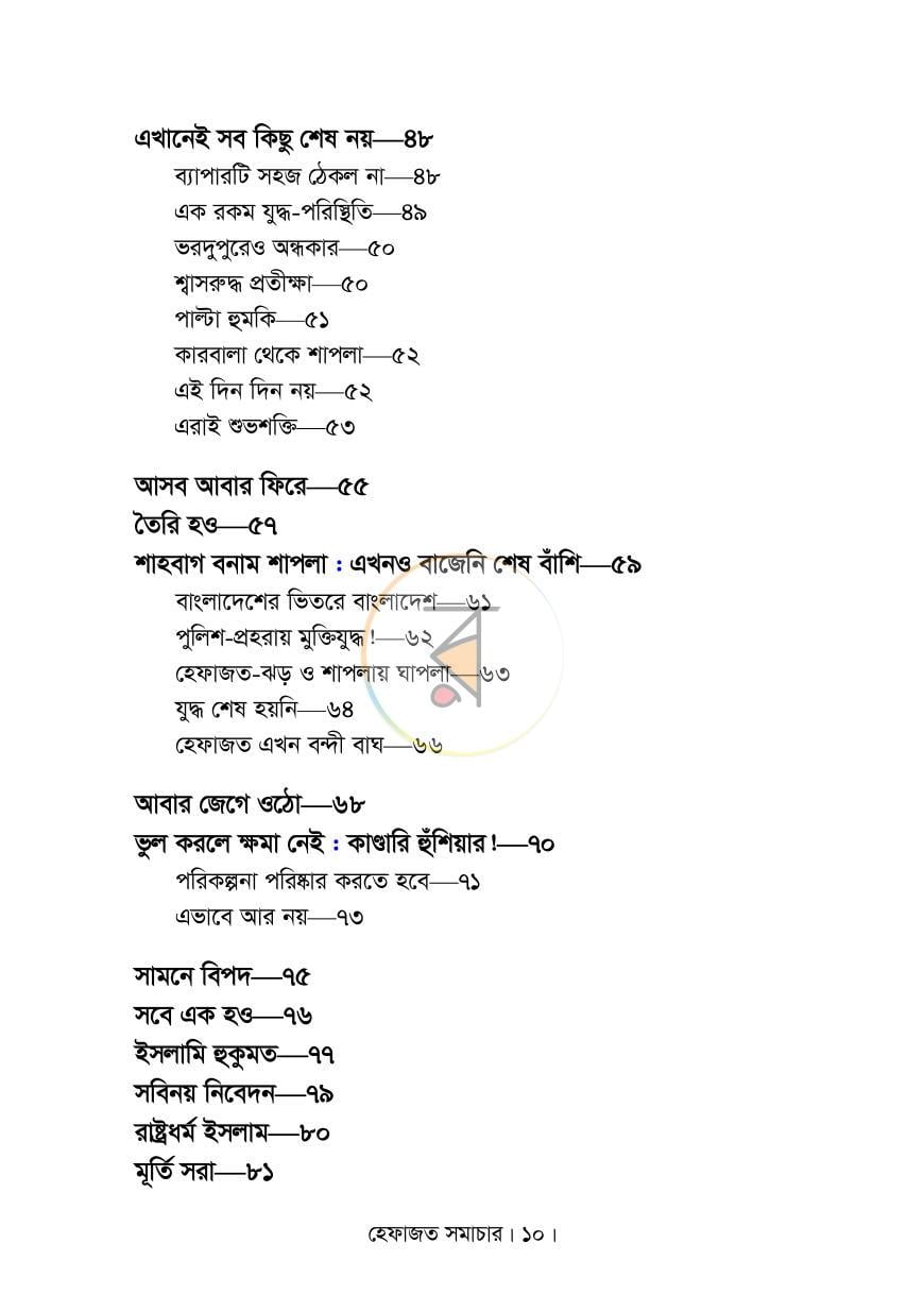 পাতা 7