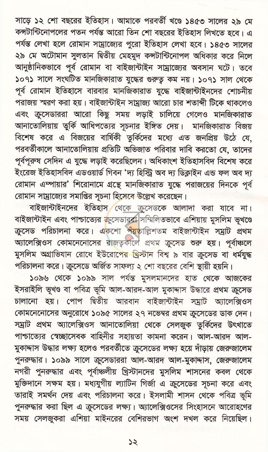 পাতা 6