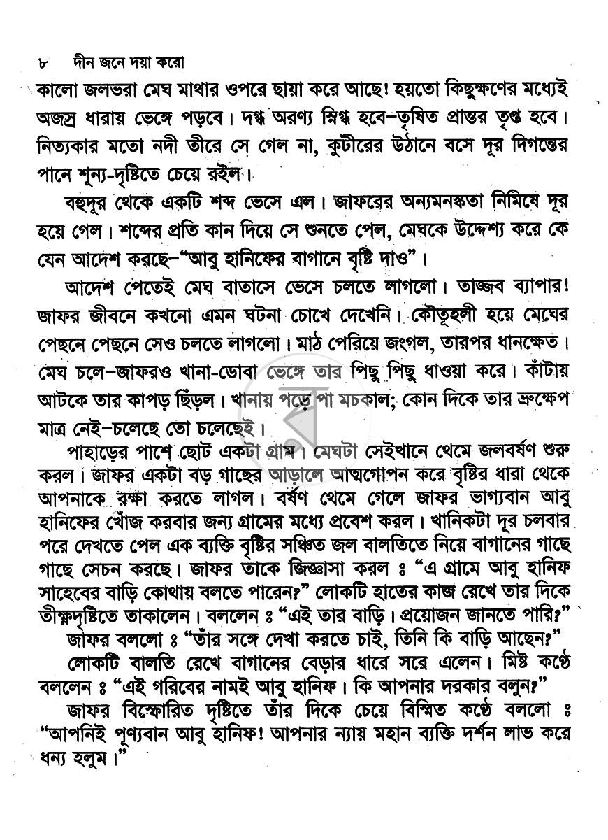 পাতা 6