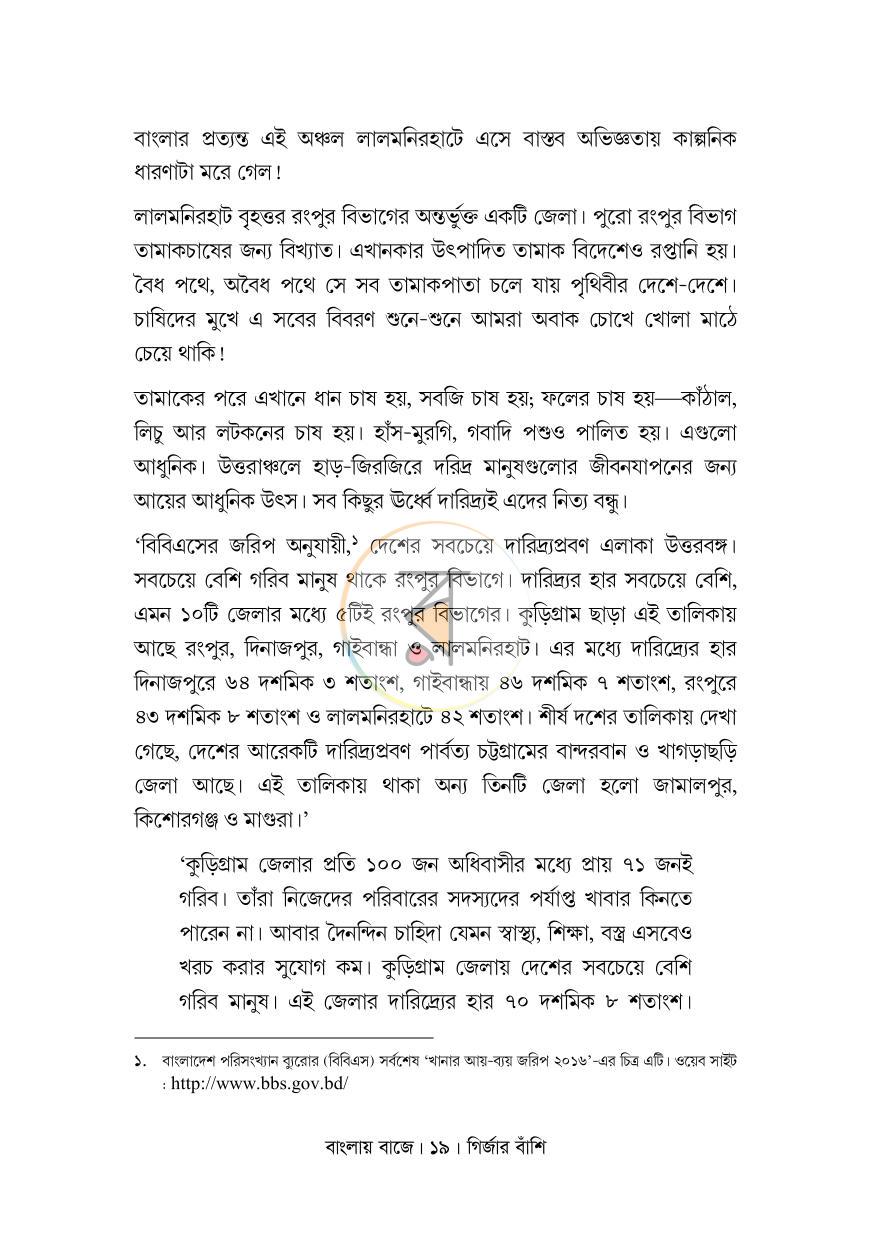 পাতা 12
