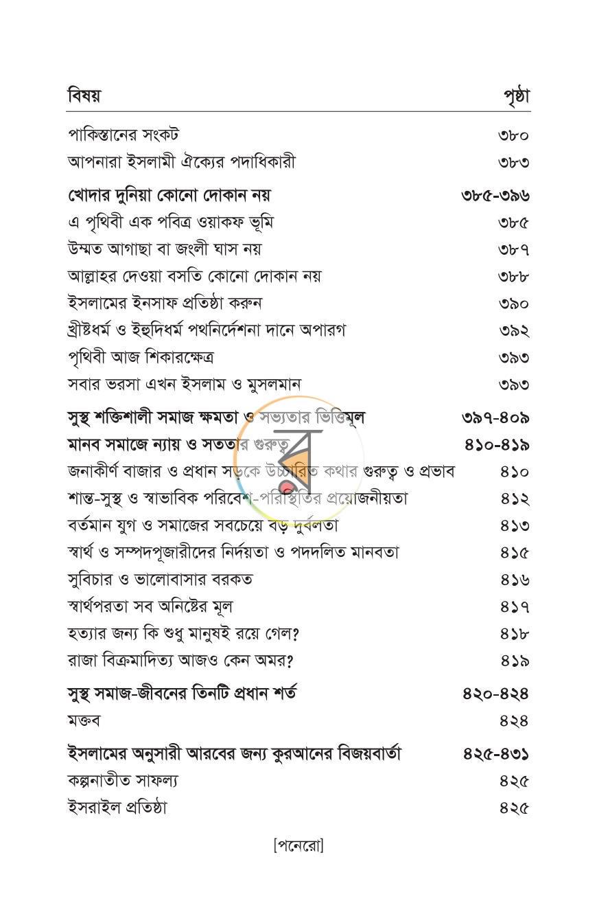 পাতা 11