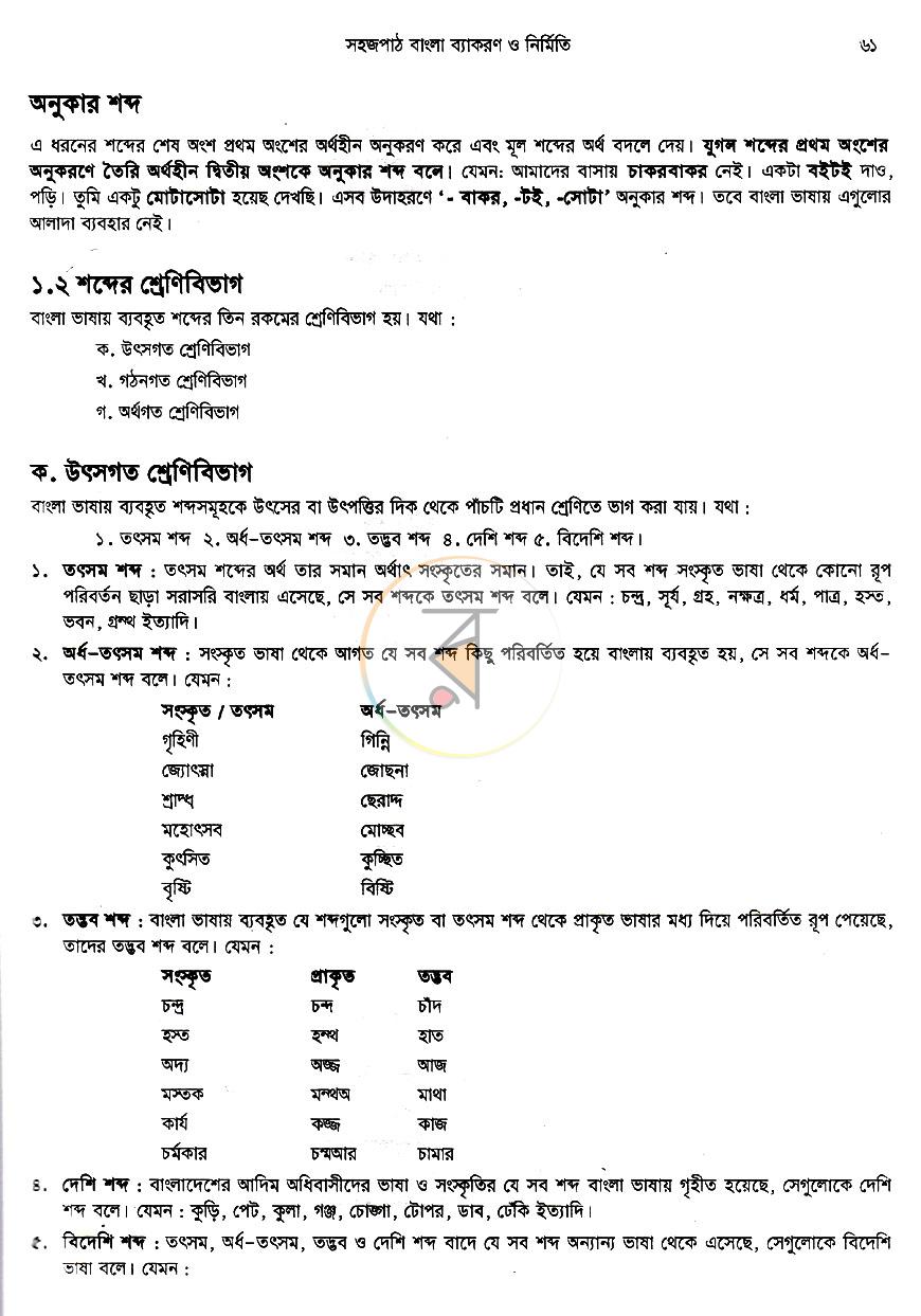 পাতা 17